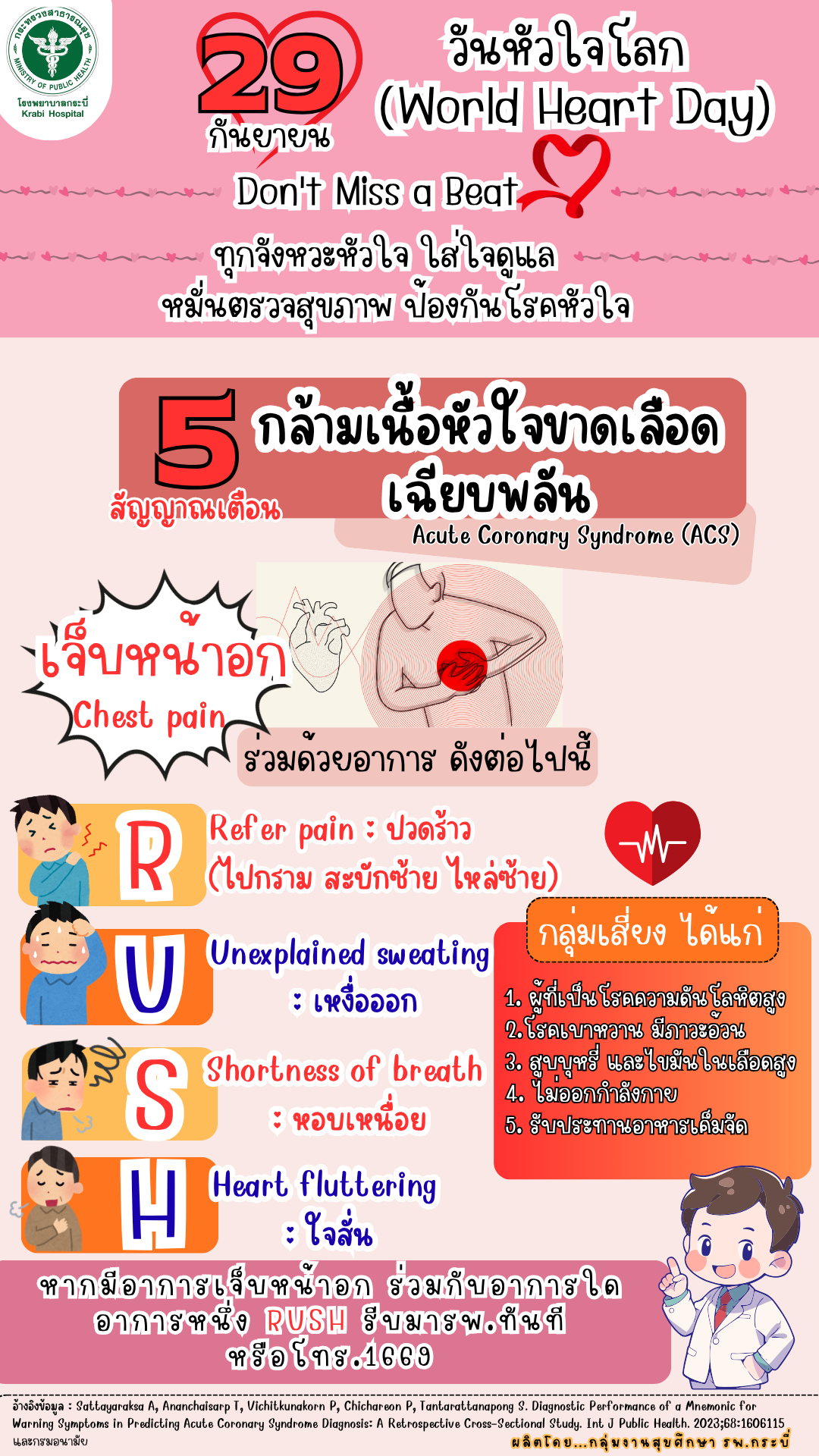 วันหัวใจโลก World Heart Day